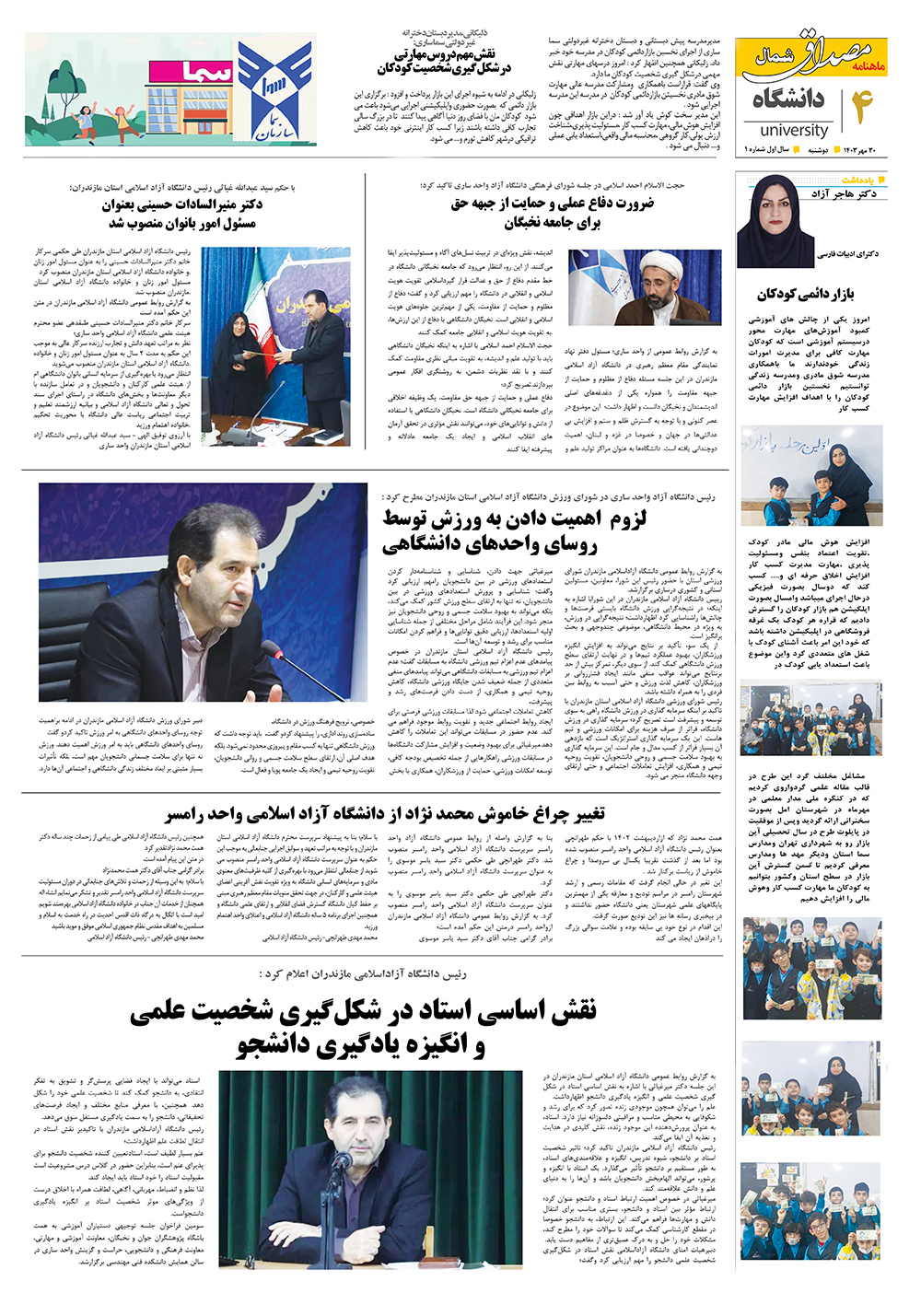 صفحه چهارم