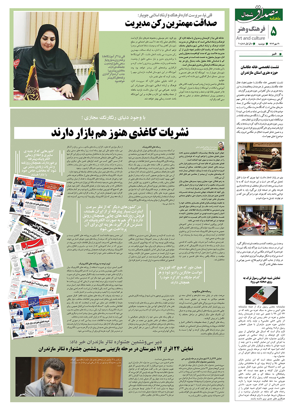 صفحه پنجم