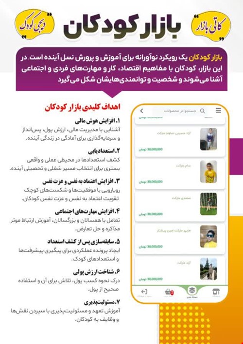 اجرای نخستین دیجی کودک و بچه مهندس درایران