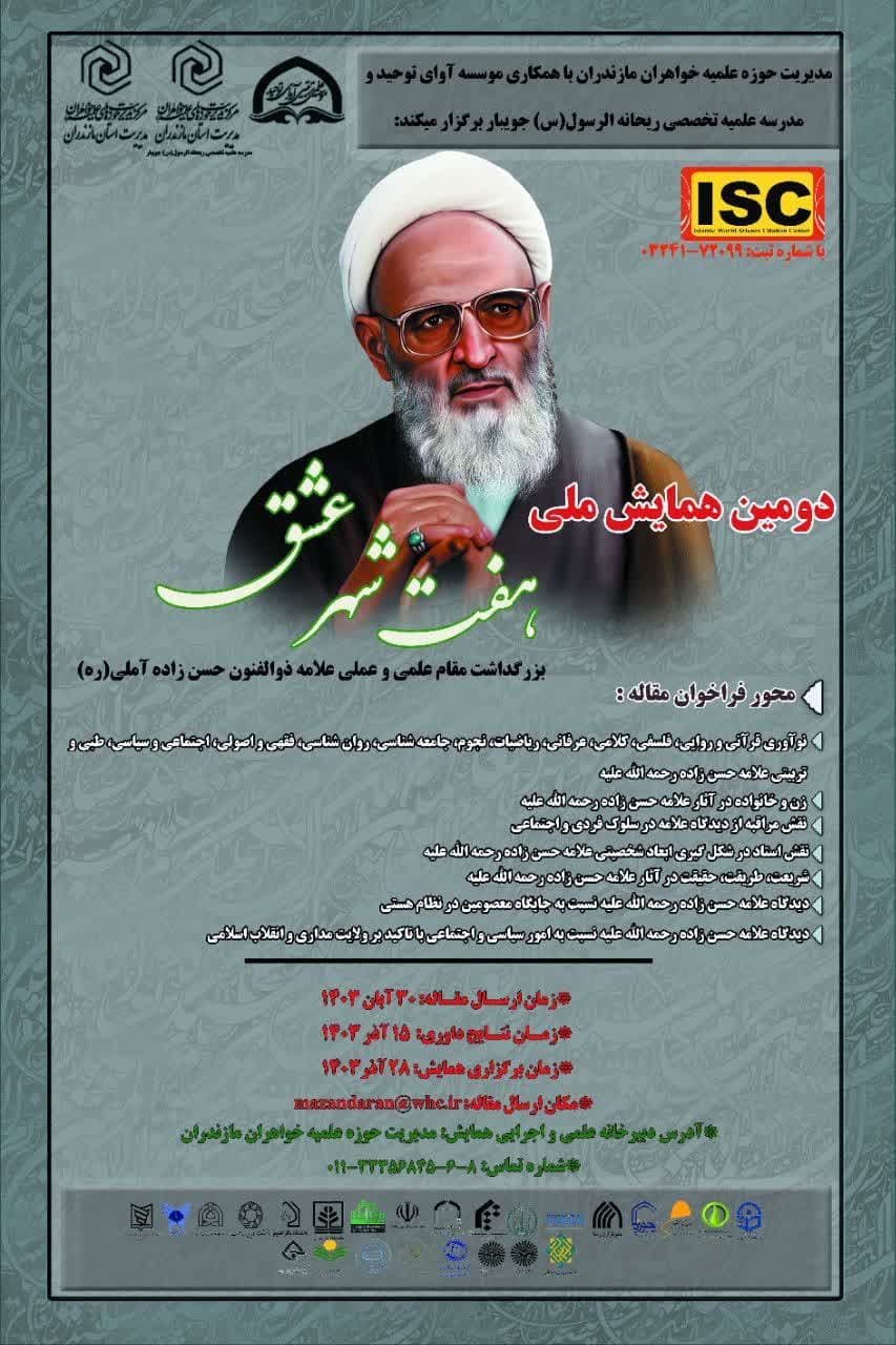 حجت الاسلام عبدی چاری مطرح کرد: علامه مرد  علم و عمل