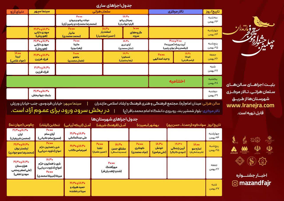 انتشار جدول اجراهای چهلمین جشنواره موسیقی فجر در مازندران