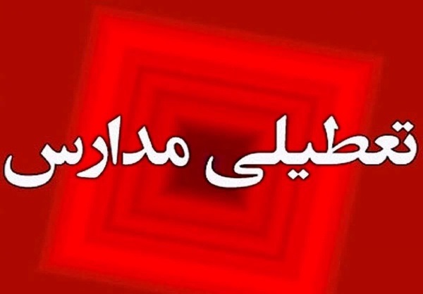 مدارس و دانشگاه‌های مازندران تا پایان هفته غیرحضوری شد