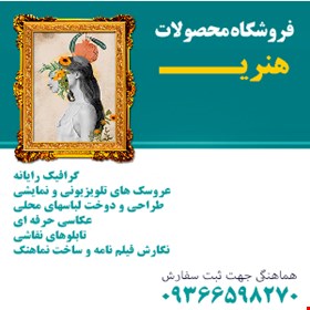 فروشگاه محصولات هنری 